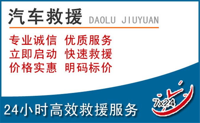 茅箭区汽车救援