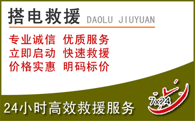 茅箭区汽车道路救援