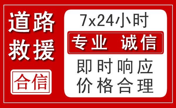 茅箭区新能源汽车救援